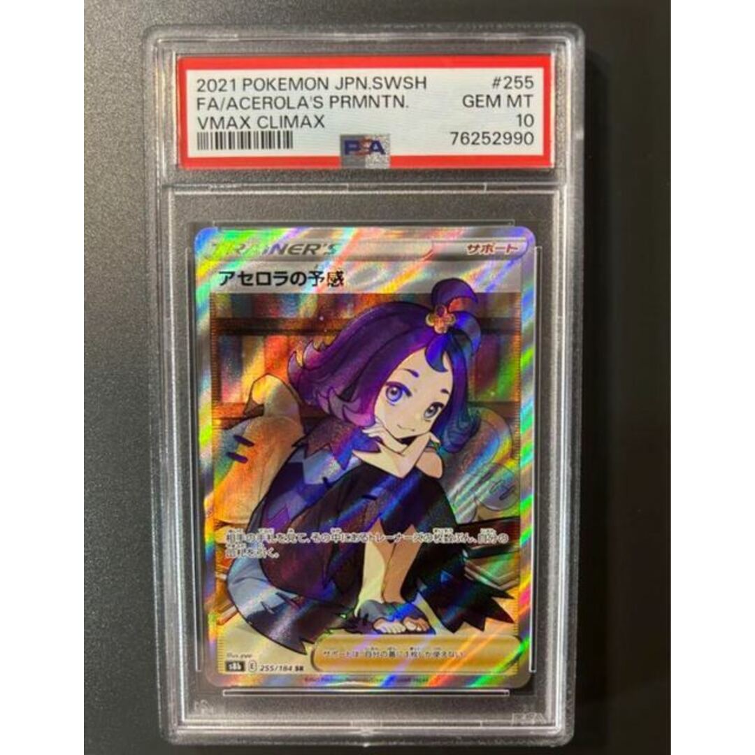 PSA10】アセロラの予感 SR 255/184-