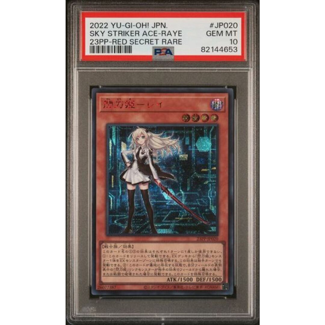 閃刀姫-レイ　redシークレット PSA10