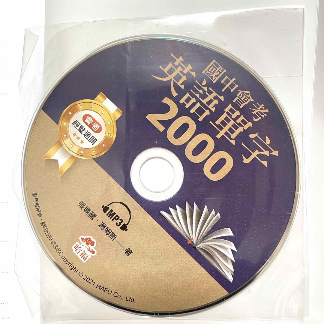 台湾 中国語 繁体字/國中會考英語單字2000 CD付き エンタメ/ホビーの本(語学/参考書)の商品写真