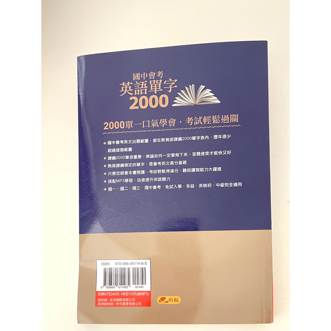 台湾 中国語 繁体字/國中會考英語單字2000 CD付き エンタメ/ホビーの本(語学/参考書)の商品写真