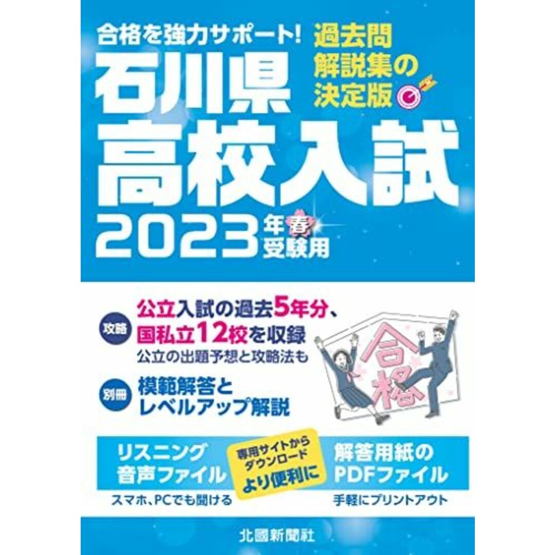 石川県高校入試2023