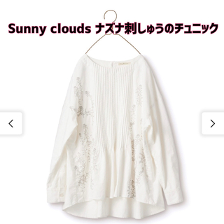 サニークラウズ(Sunny clouds（FELISSIMO）)の最終値下げ【新品】Sunny cloudsサニークラウズ☆ナズナ刺繍のチュニック(チュニック)