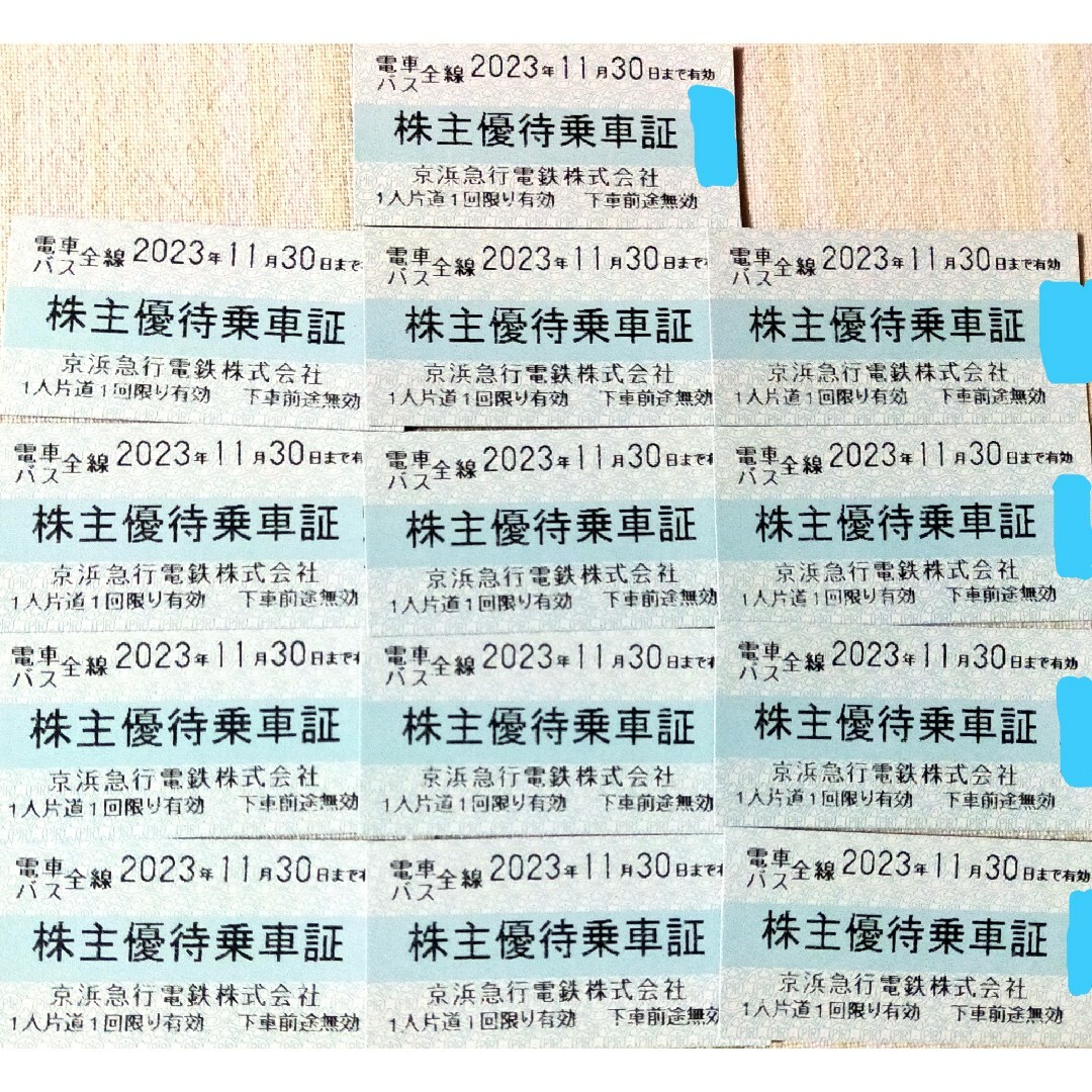 京浜急行電鉄 株主優待乗車券13枚 有効期限2023年11月30日迄 お買い物券