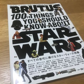 マガジンハウス(マガジンハウス)の雑誌 BRUTUS 718 2011年10月 スター・ウォーズ特集(アート/エンタメ/ホビー)