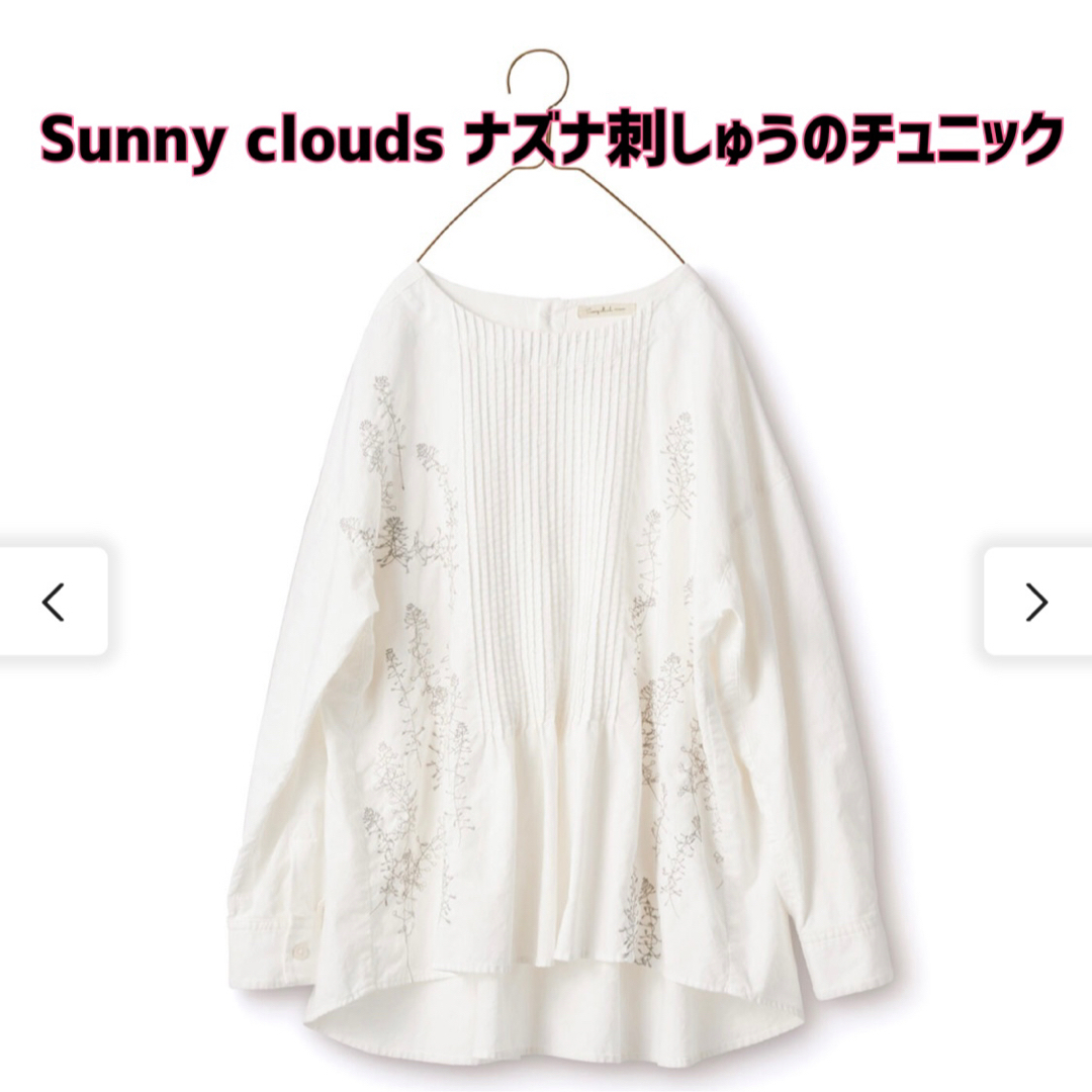 最終値下げ【新品】Sunny cloudsサニークラウズ☆ナズナ刺繍のチュニック