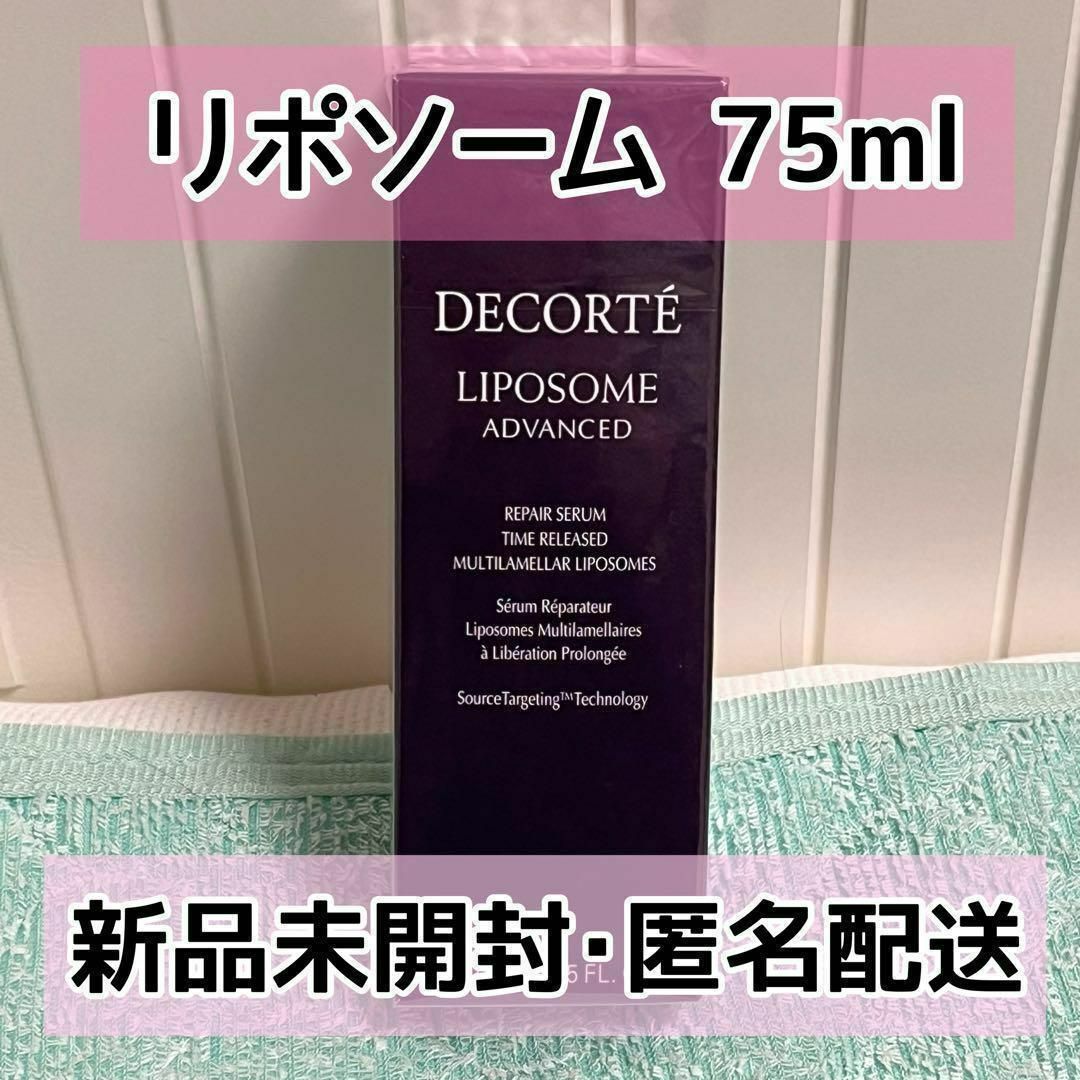 コスメデコルテ リポソーム アドバンスト リペアセラム 75ml (美容液)のサムネイル