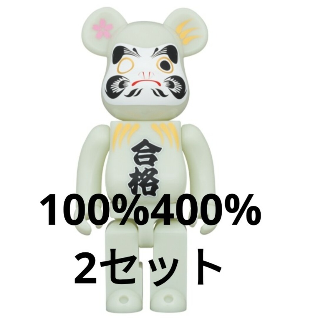 BE@RBRICK 達磨 合格 蓄光 100％ 400% 2セット