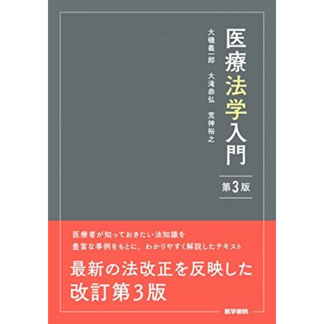 医療法学入門 第3版