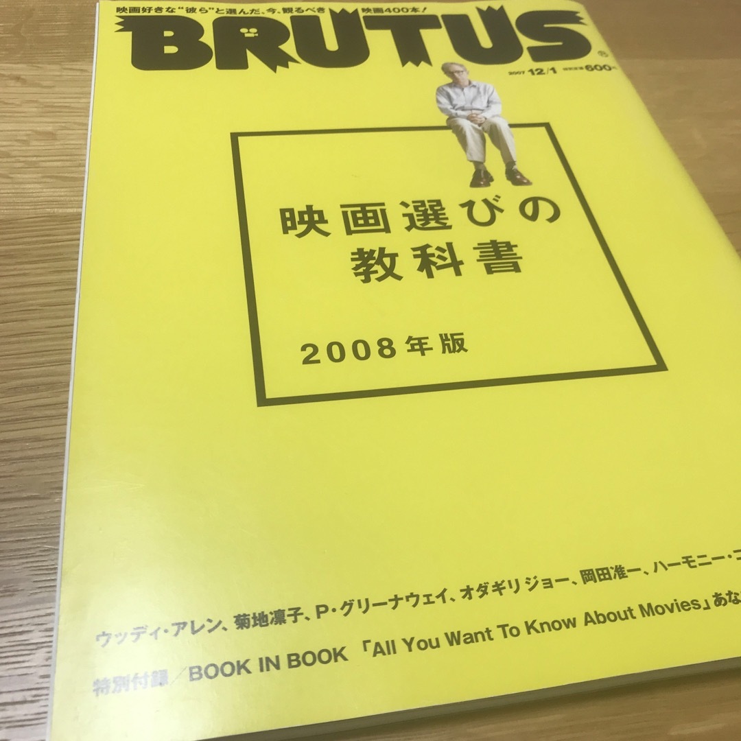 マガジンハウス(マガジンハウス)の雑誌 BRUTUS 629 ブルータス 2007年12月 映画選びの教科書 エンタメ/ホビーの雑誌(アート/エンタメ/ホビー)の商品写真