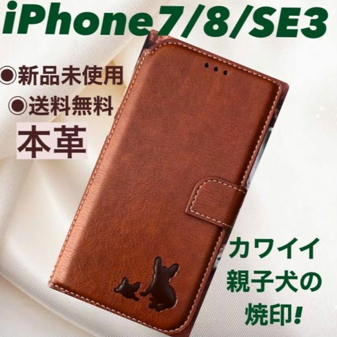 【新品】iPhone7/8/SE3ケース　手帳型　レザー　親子イヌ　グレー スマホ/家電/カメラのスマホアクセサリー(iPhoneケース)の商品写真