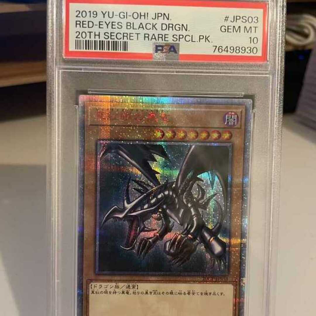 PSA10 遊戯王 真紅眼の黒竜 20thシークレットレア