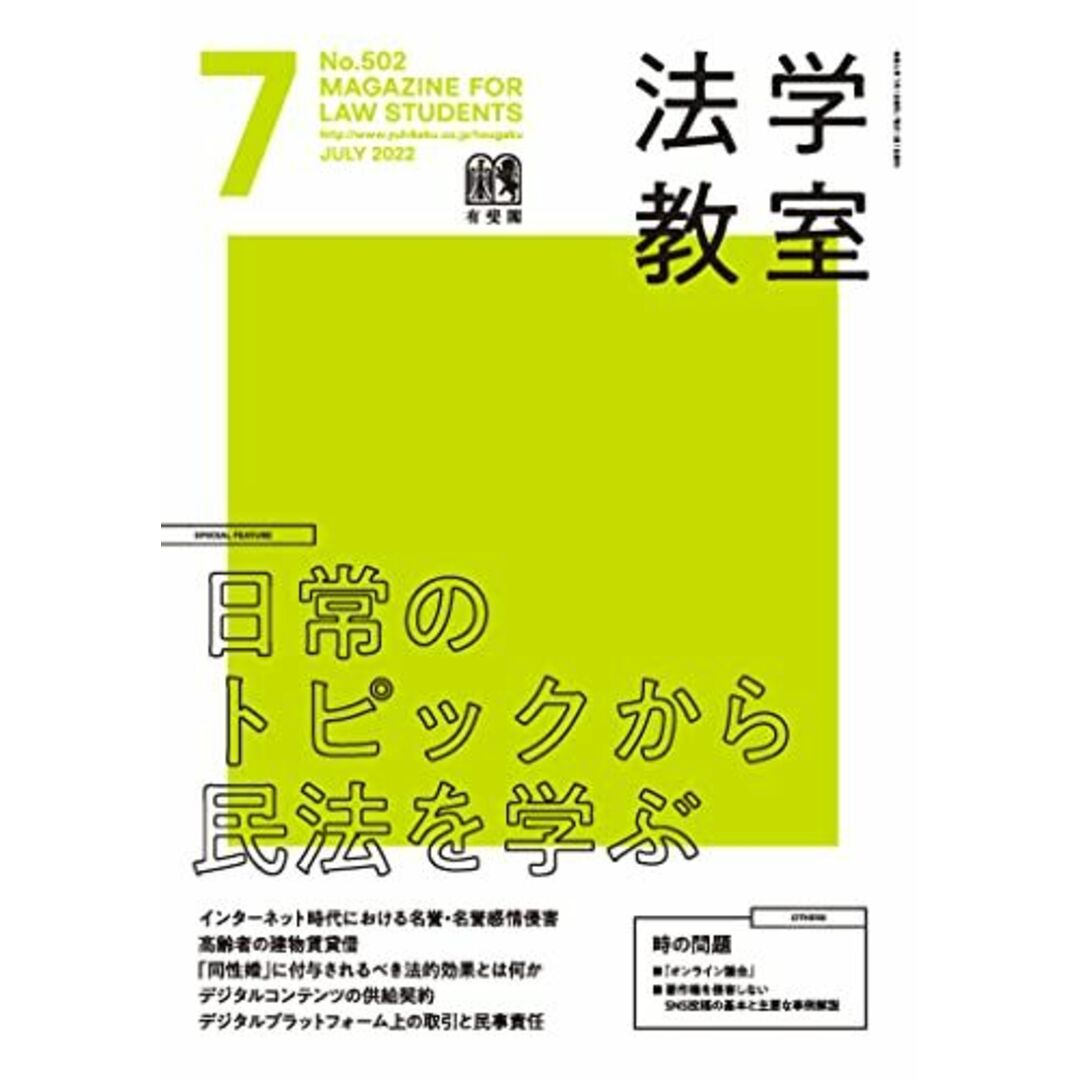 07　月号　参考書・教材専門店　[雑誌]の通販　by　ブックスドリーム's　shop｜ラクマ　月刊法学教室　2022年