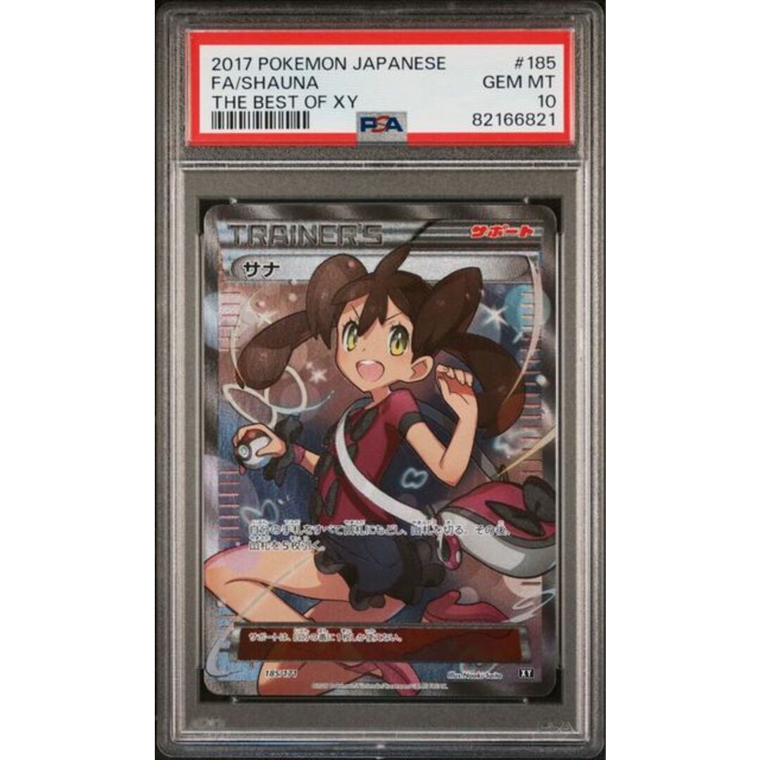 ポケモンカード サナ SR PSA10 THE BEST OF XY