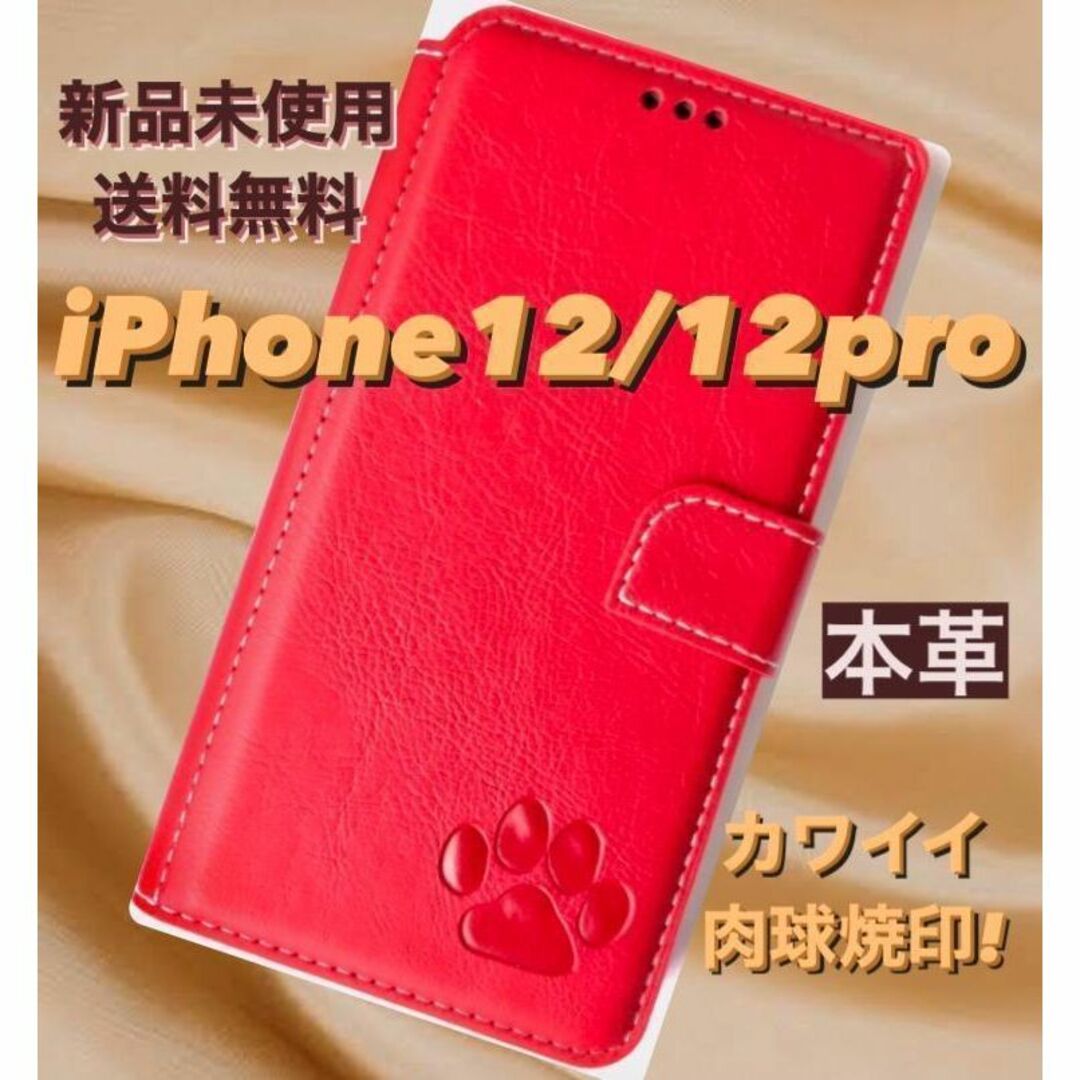 【新品】 iPhone12/12proケース　高級本革　レザー 肉球  ブラウン スマホ/家電/カメラのスマホアクセサリー(iPhoneケース)の商品写真