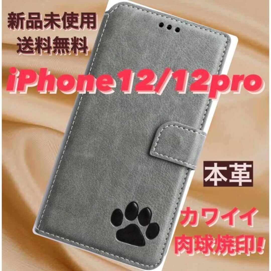 【新品】 iPhone12/12proケース　高級本革　レザー 肉球  ブラウン スマホ/家電/カメラのスマホアクセサリー(iPhoneケース)の商品写真
