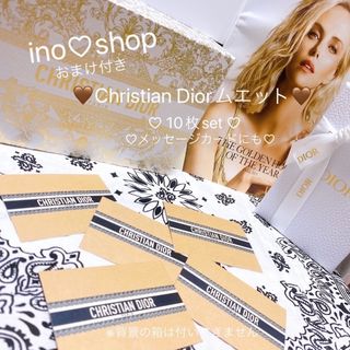 クリスチャンディオール(Christian Dior)の[ ム ] ⑦ ChristianDior‎🩷希少ムエット10枚set‎🩷(ノベルティグッズ)