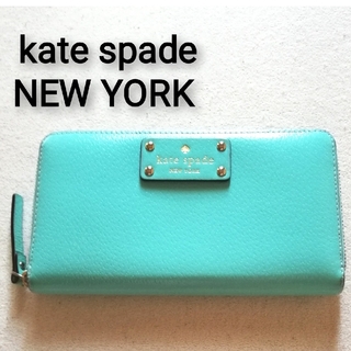 ケイトスペードニューヨーク(kate spade new york)のケイトスペード 長財布 ミントグリーン ラウンドファスナー 本革 正規品(財布)