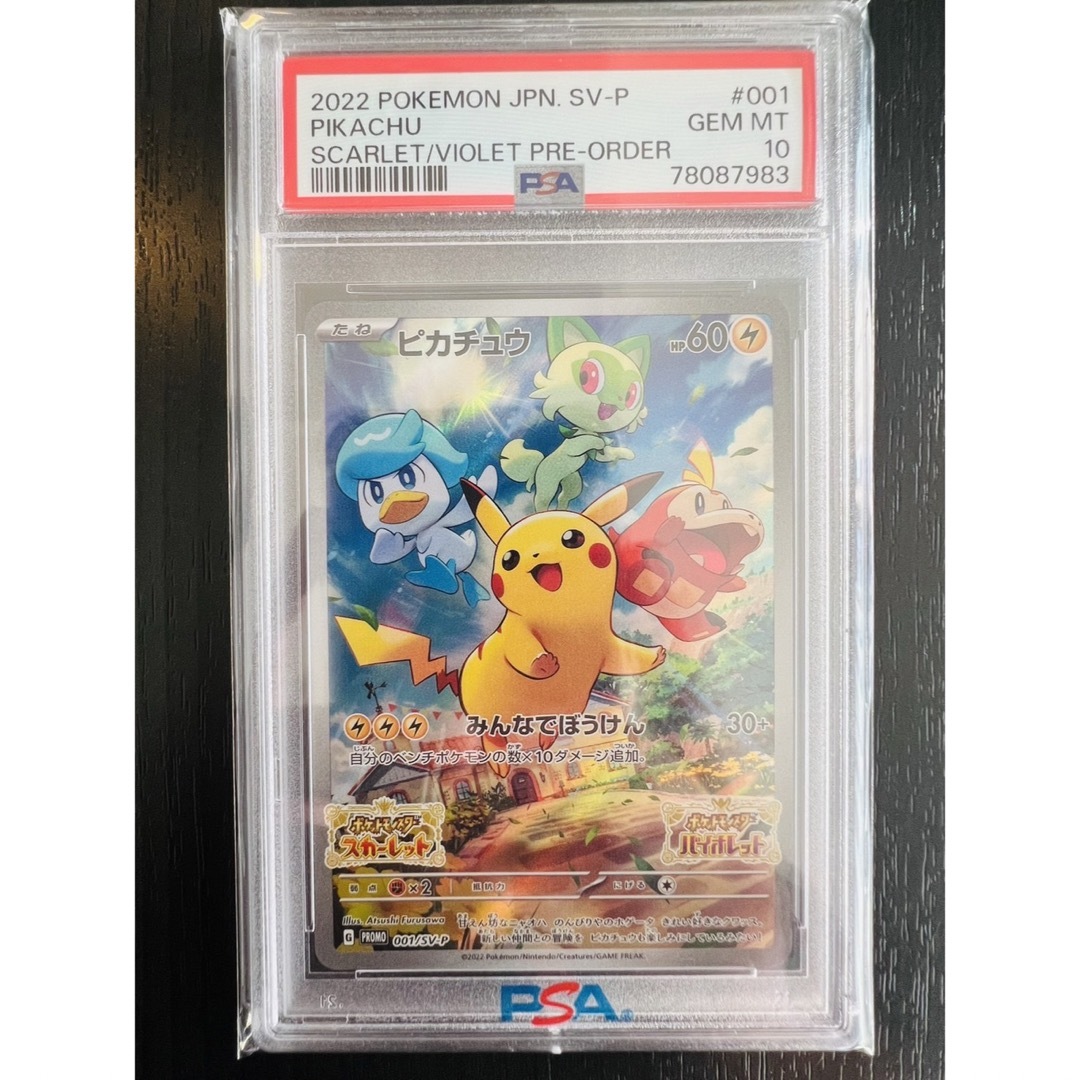 PSA10 GEM MINT ピカチュウ 早期購入特典 プロモ ポケモンカード