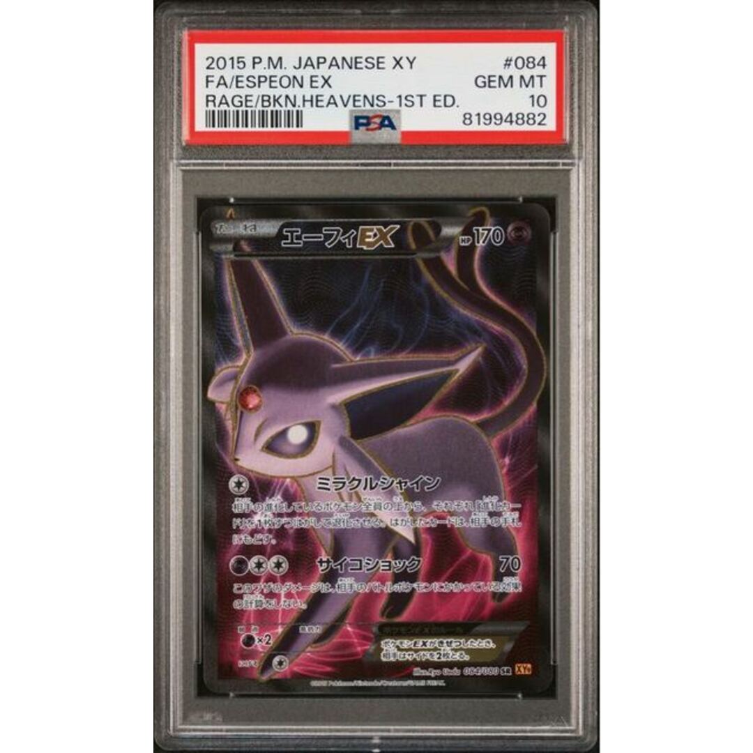 ポケモンカード XY エーフィEX SR 1ED PSA10 破天の怒り