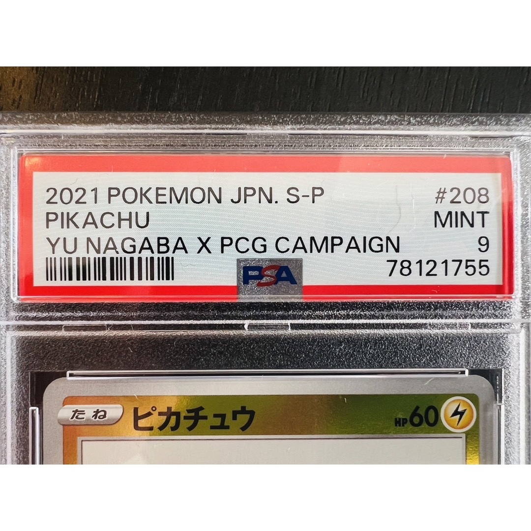 ピカチュウ 長場雄 いっぱつしょうぶ プロモカード 208/S-P ポケカ ピカチュウ 長場雄 いっぱつしょうぶ プロモカード 208/S-P ポケカ