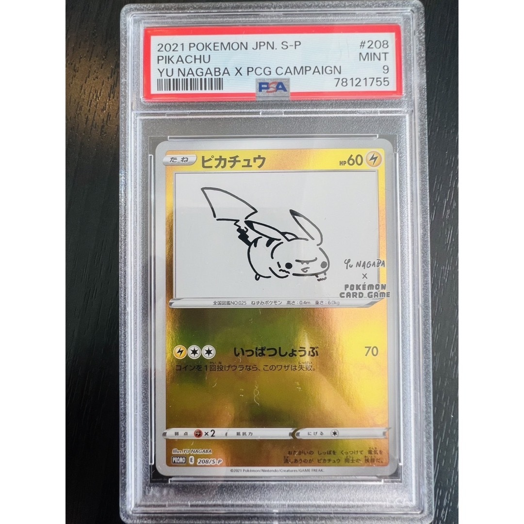 ピカチュウ 長場雄 いっぱつしょうぶ プロモカード 208/S-P ポケカ-