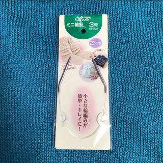 クロバーミニ輪針3号(その他)