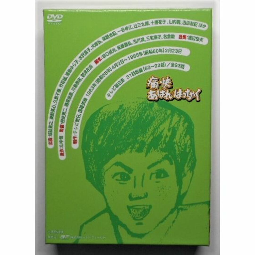 痛快あばれはっちゃく DVD-BOX3 デジタルリマスター版