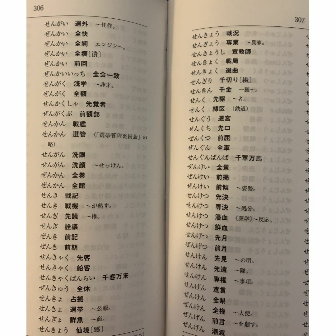 NHK漢字表記辞典 エンタメ/ホビーの本(語学/参考書)の商品写真