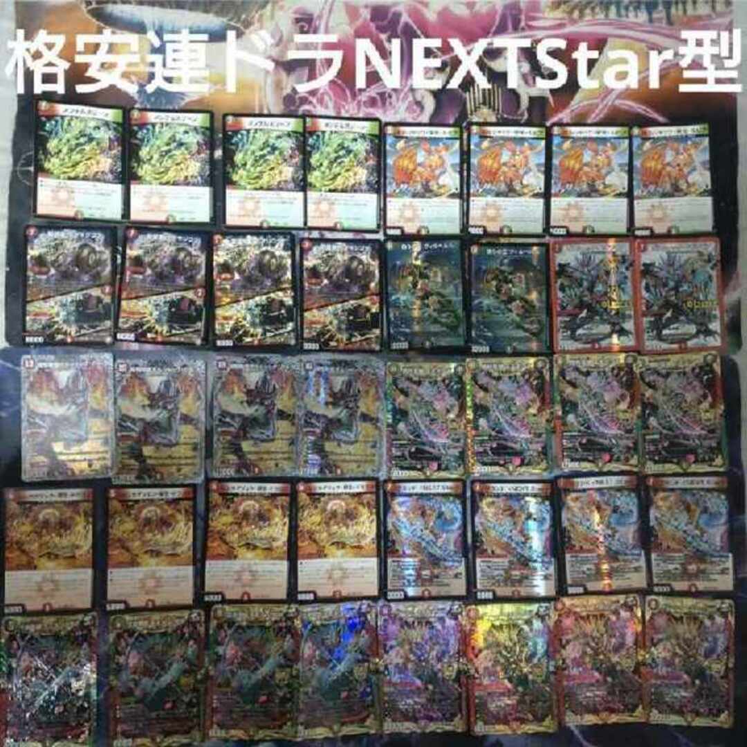 格安連ドラNEXTStar型　赤緑ボルシャック