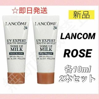 ランコム(LANCOME)のランコム UVエクスペール トーンアップ ローズ 10ml ミニ 下地 新品2個(化粧下地)