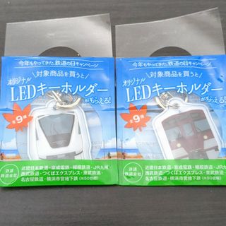 鉄道の日 ファミリーマート限定 LEDキーホルダー 東武線 西武線 2個セット(ノベルティグッズ)