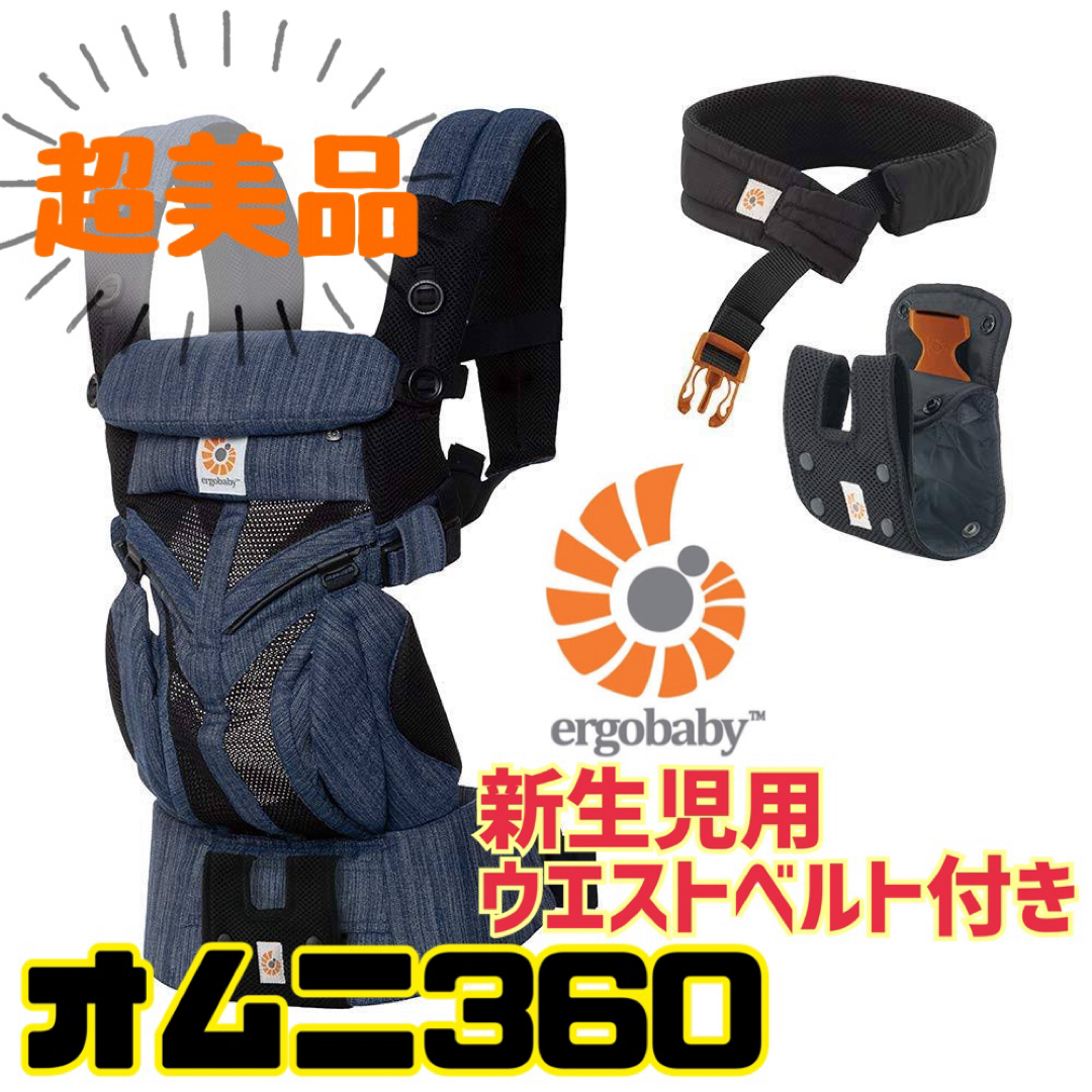 Ergobaby - 《超美品》腰ベルト付き☆エルゴベビー オムニ360 OMNI