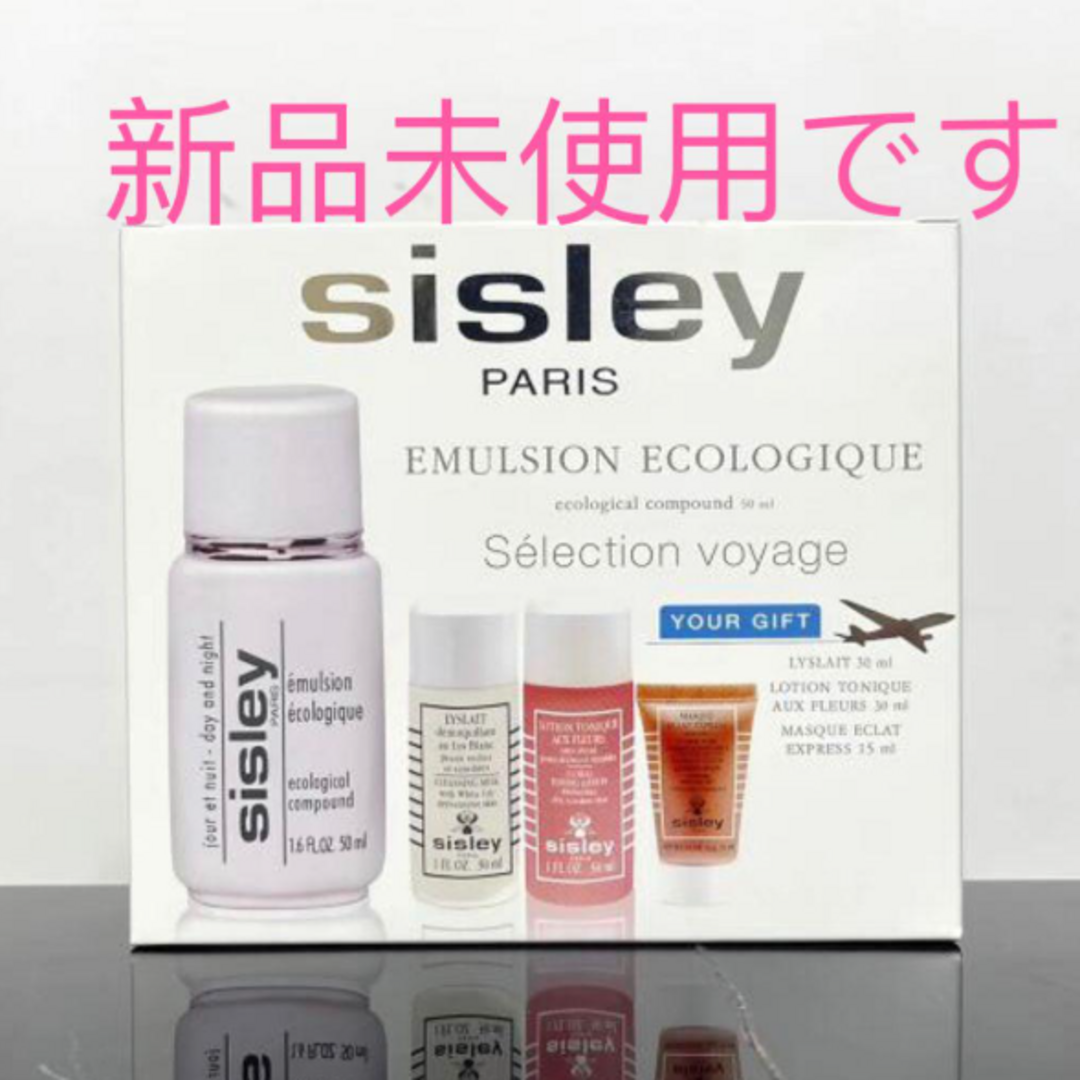 SISLEY スキンケア トライアルセット - 基礎化粧品