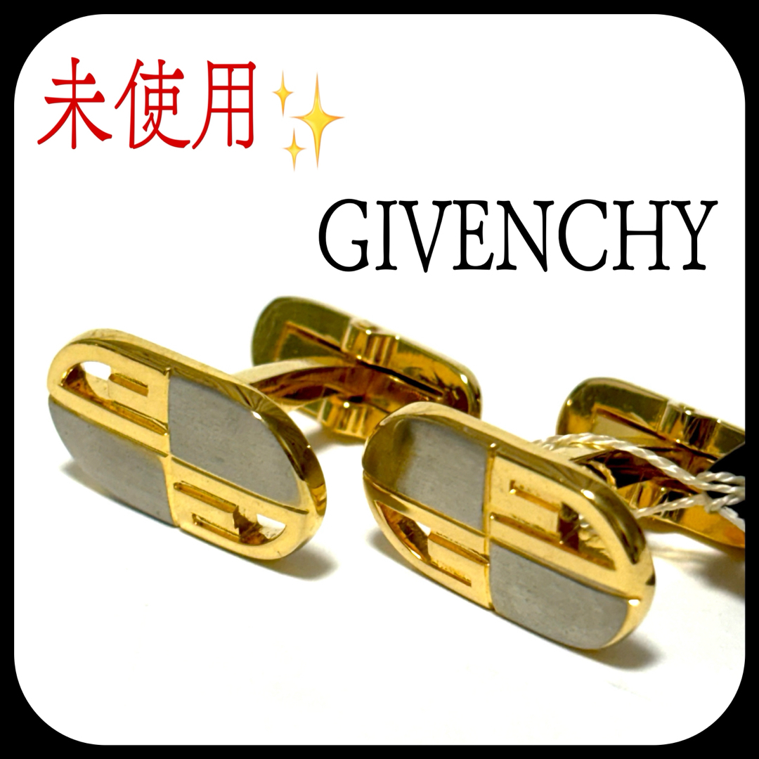 GIVENCHY ジバンシー カフスボタン 新品未使用