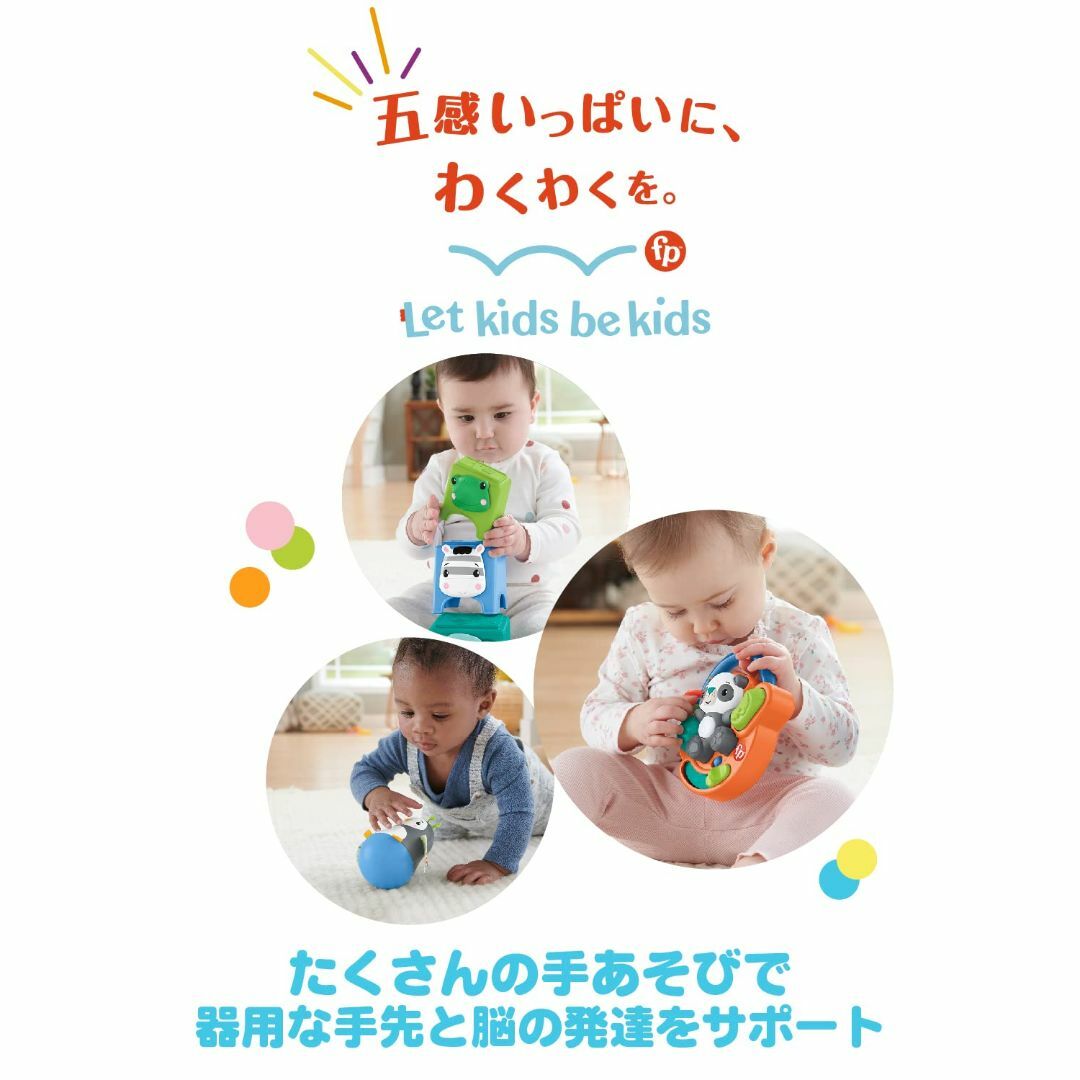 フィッシャープライス(fisher price) 五感でわくわく! おもちゃセッ