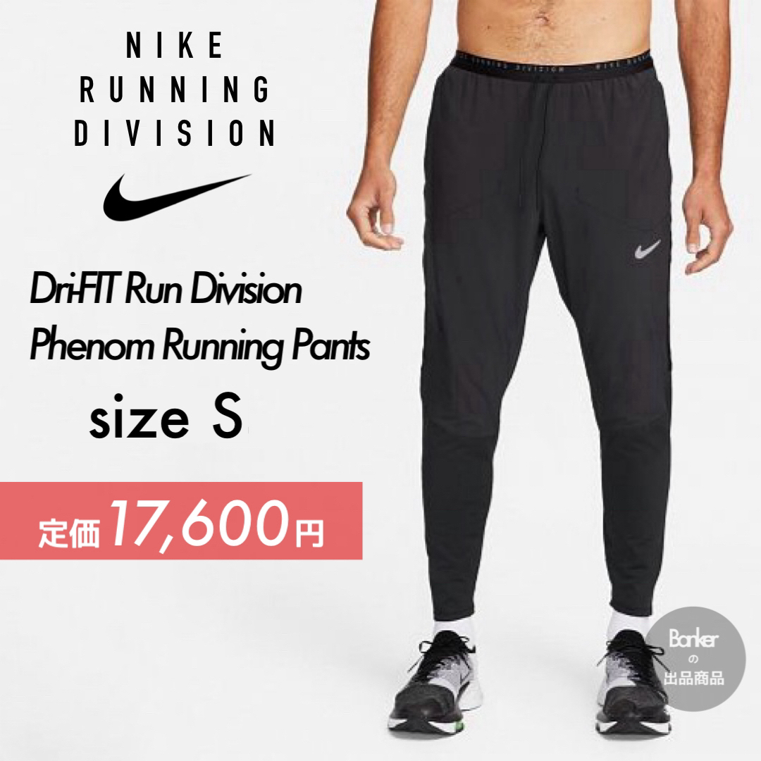 NIKE(ナイキ)のS《新品》NIKE メンズ ハイブリッド ランニングパンツ ナイキ フェノム 黒 メンズのパンツ(その他)の商品写真