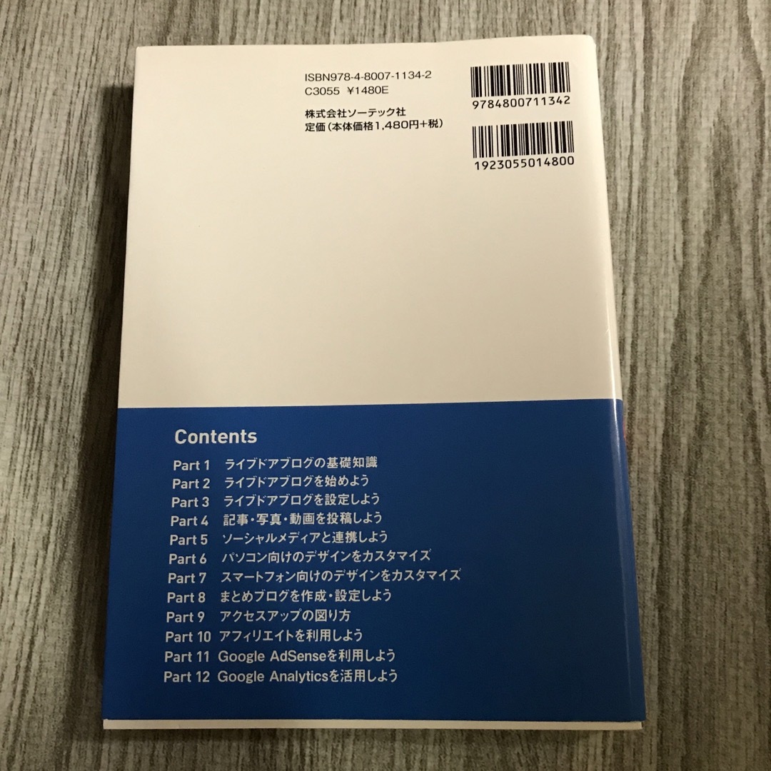 ライブドアブログ＆まとめブログＰｅｒｆｅｃｔ　ＧｕｉｄｅＢｏｏｋ 基本設定から活 エンタメ/ホビーの本(コンピュータ/IT)の商品写真