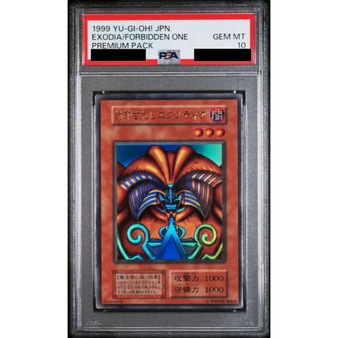 【PSA9】遊戯王　鑑定品　極美品　初期　ウルトラレア　封印されしエクゾディア