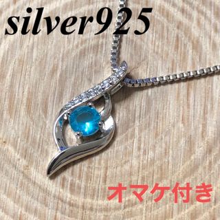 【シルバー925】レディース ネックレス①【オマケ付き】(ネックレス)