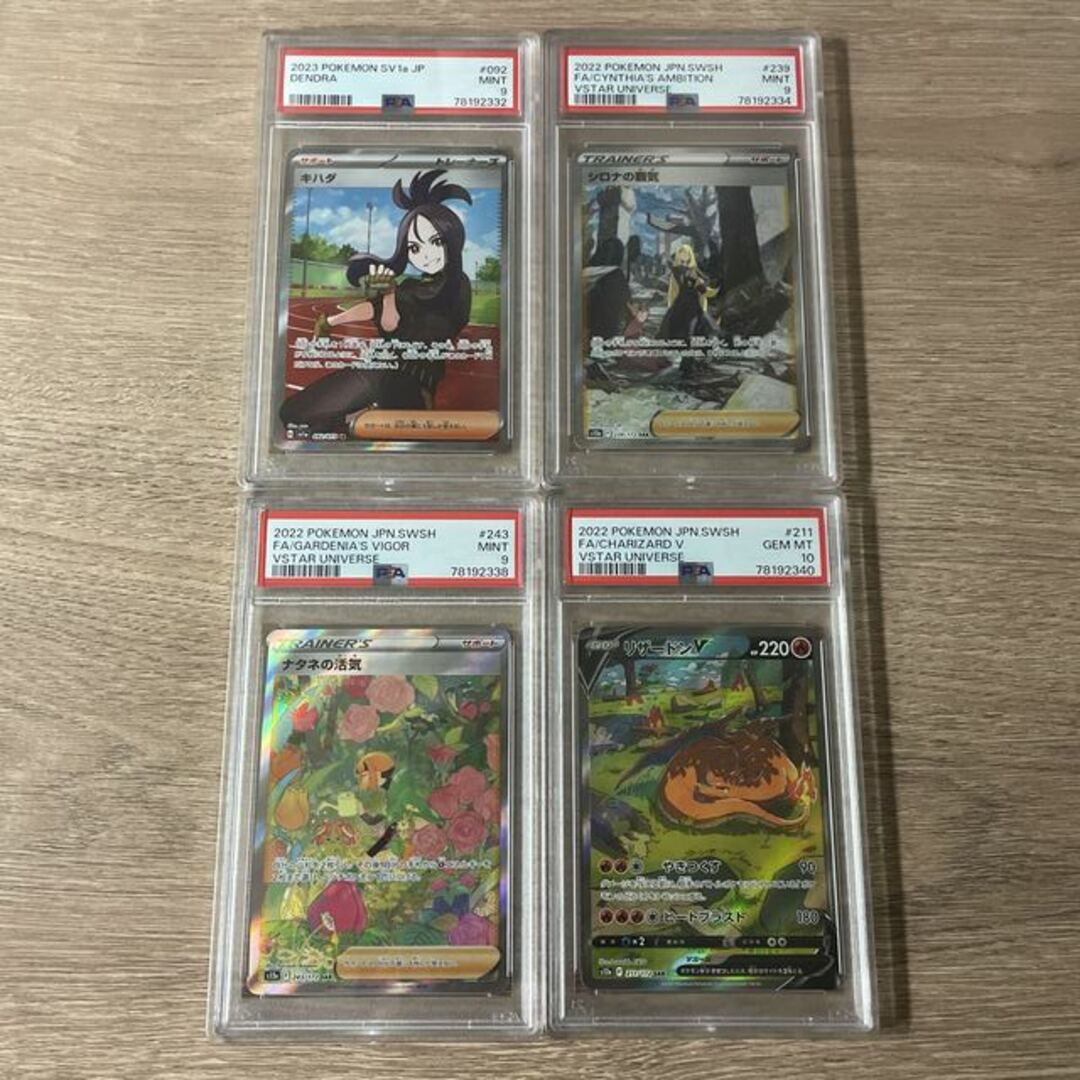 リザードンv sar PSA10 シロナの覇気 sar PSA9 ナタネの活気 sar PSA9