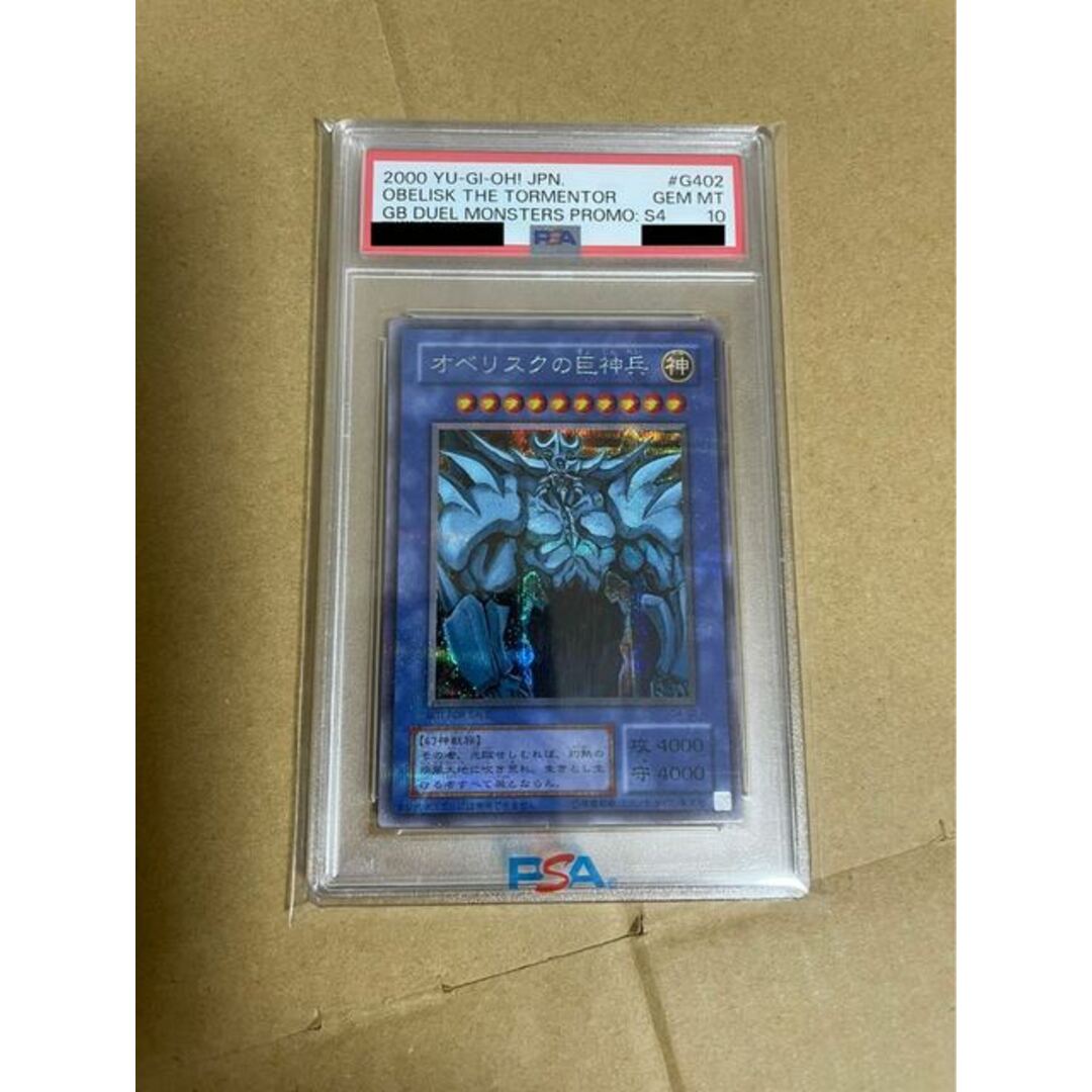 遊戯王 - psa10 オベリスクの巨神兵 シークレットレア の通販 by magi