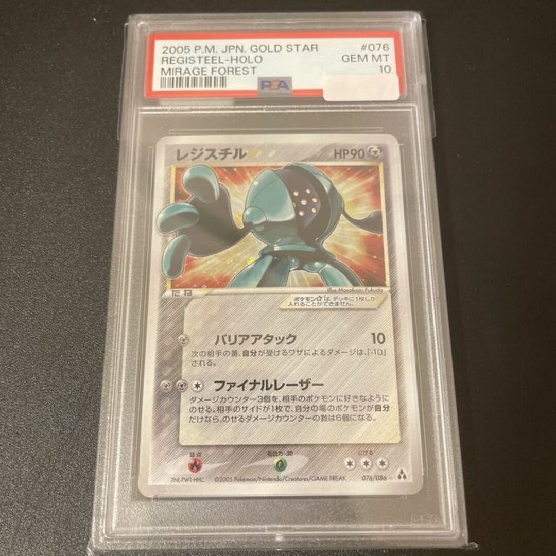 レジスチル　 スター　psa10