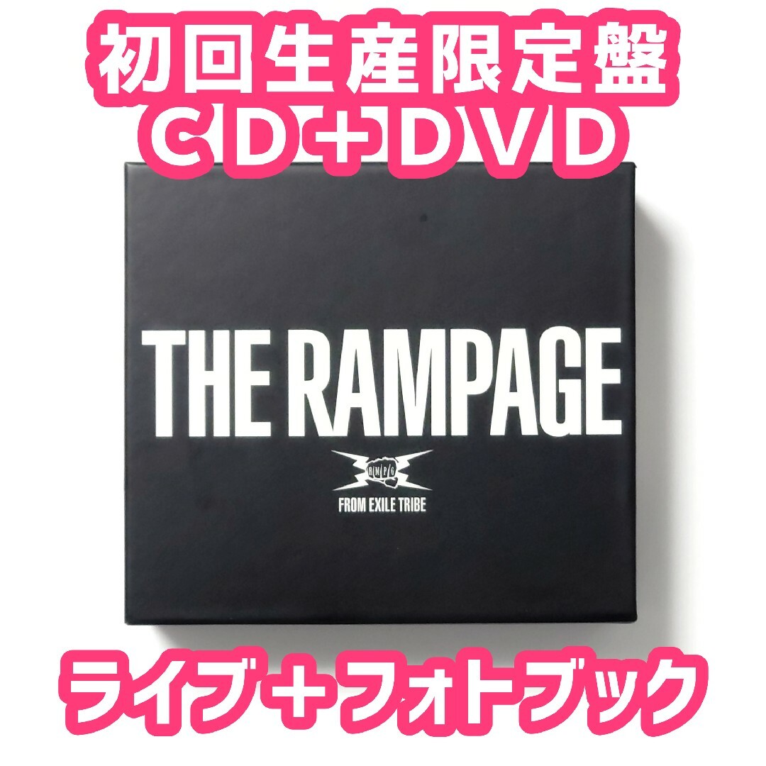 THE RAMPAGE 初回限定盤