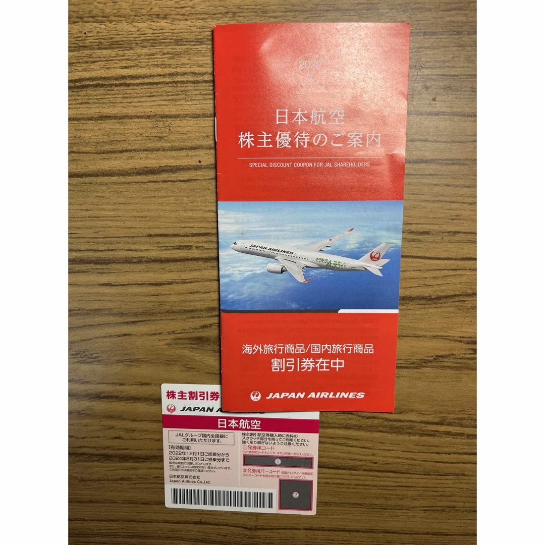 JAL(日本航空)(ジャル(ニホンコウクウ))の日本航空　JAL 株主優待　割引券　半額　航空　券 チケットの乗車券/交通券(航空券)の商品写真