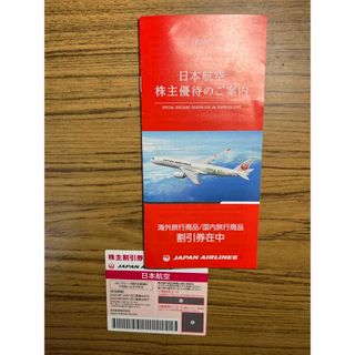 ジャル(ニホンコウクウ)(JAL(日本航空))の日本航空　JAL 株主優待　割引券　半額　航空　券(航空券)