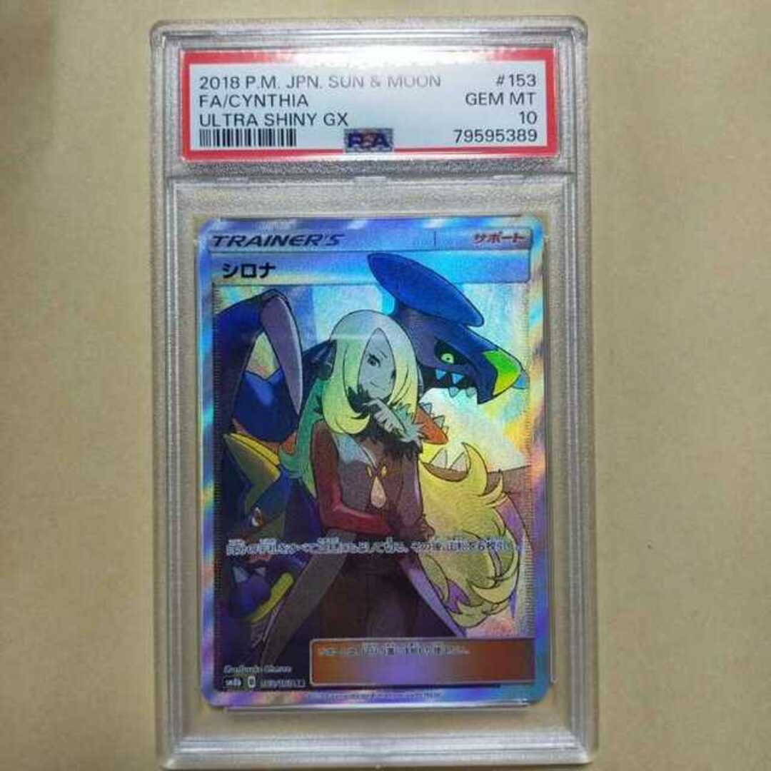 シロナ SR 153/150 psa10