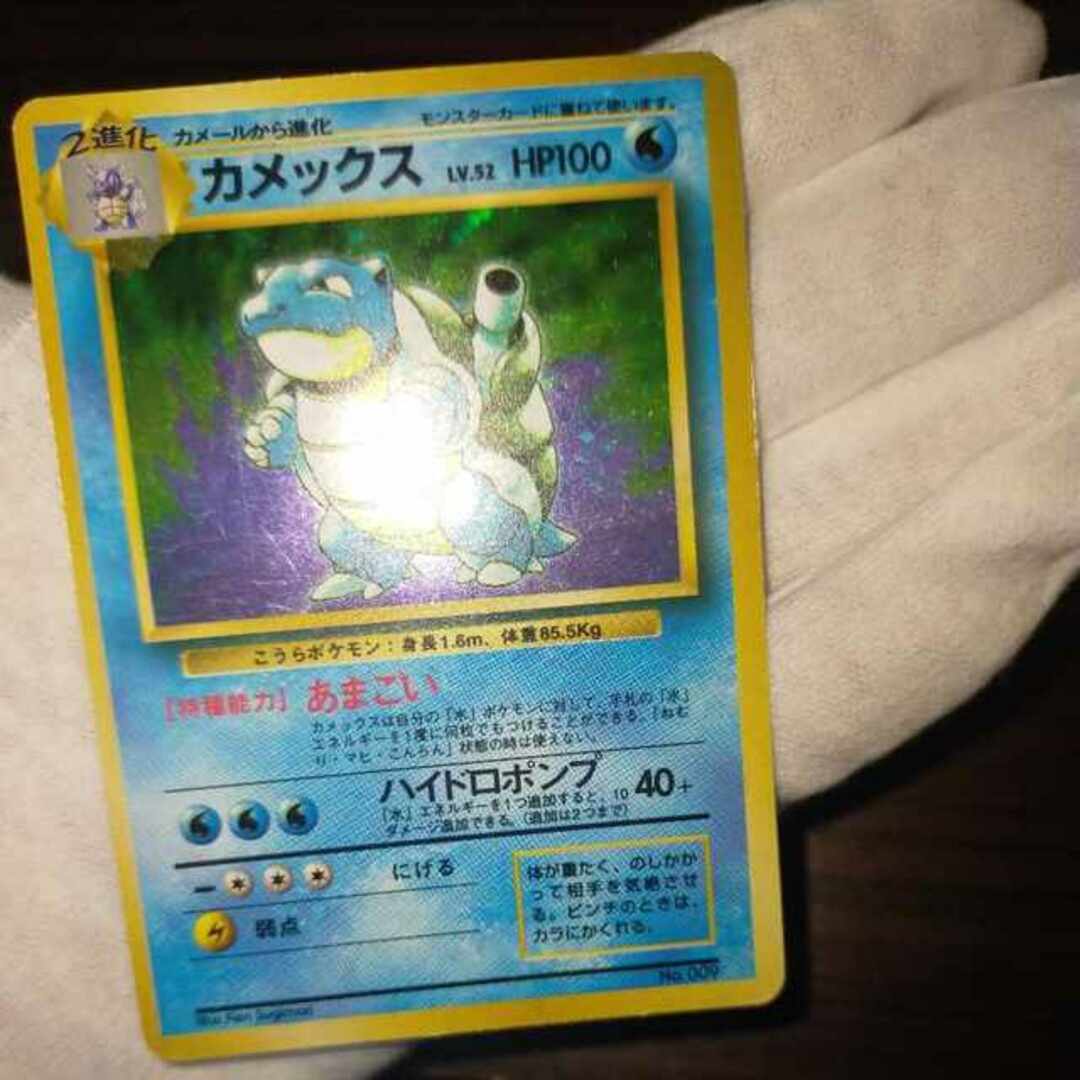 中古magiでの配送方法ポケモンカード 旧裏 初版 カメックス