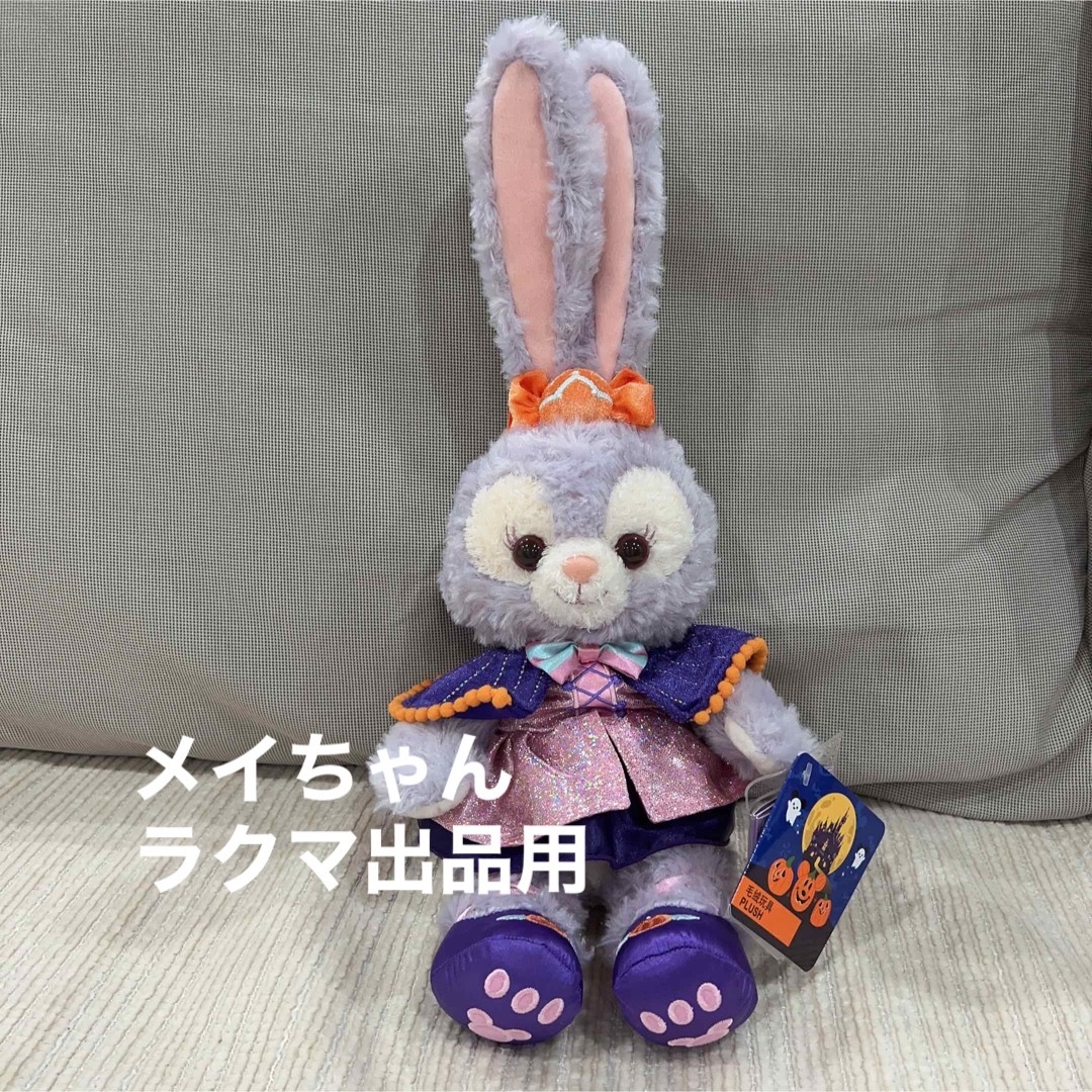 上海ディズニー　限定　ハロウィン　ステラルーssぬいぐるみぬいぐるみ