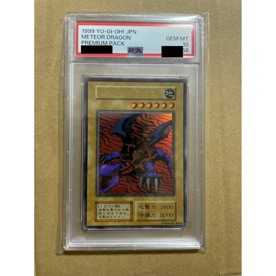 遊戯王 - 【PSA10】メテオ・ドラゴン ウルトラレアの通販 by magi 個人