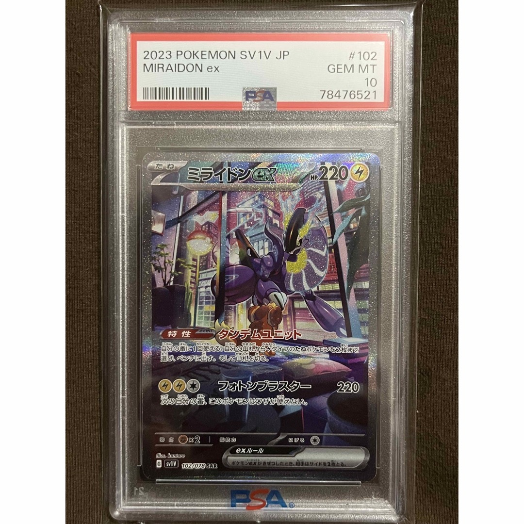 ミライドン sar PSA10 3連番